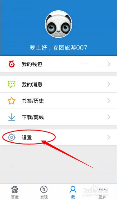 百度钱包登陆客户端使用方法