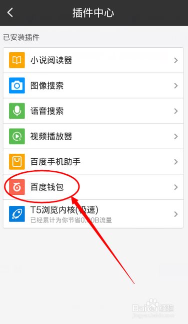 百度钱包登陆客户端使用方法