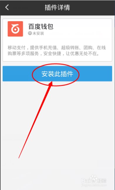 百度钱包登陆客户端使用方法