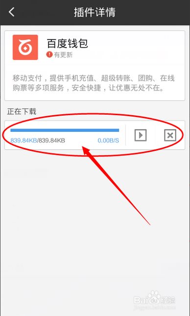 百度钱包登陆客户端使用方法