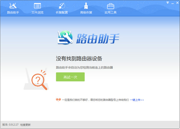 小云路由助手