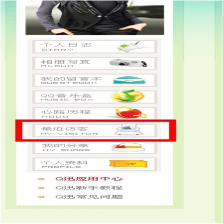 Q讯空间客户端查看加密空间方法