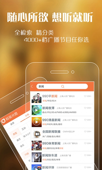 阿基米德FM电脑版