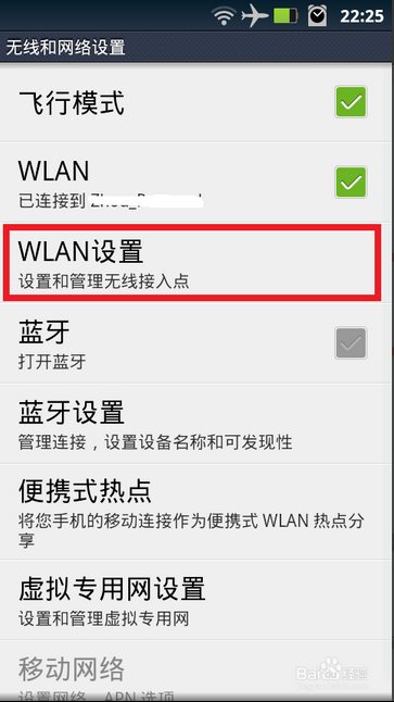 手机Mac地址查询方法