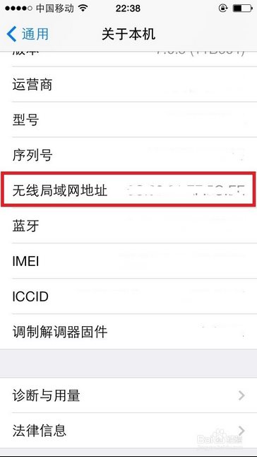 手机Mac地址查询方法