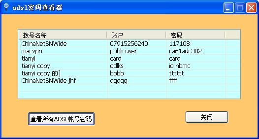ADSL密码查看器