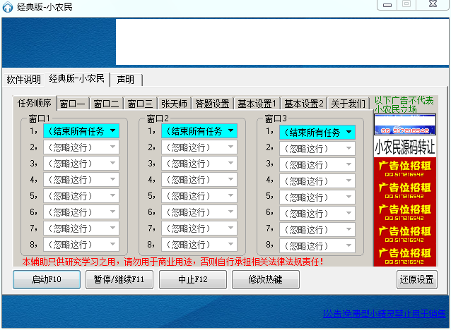 小农民征途2s辅助工具