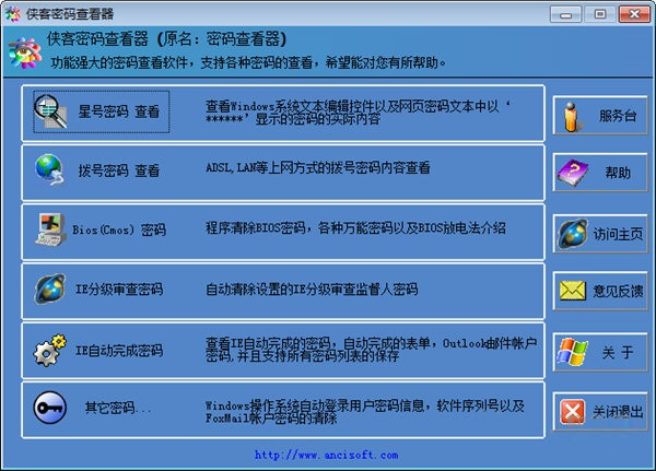 星号密码查看器|侠客密码查看器 V4.93 官方免