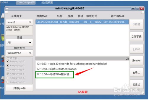 WPA2无线网络密码破解软件使用方法步骤7
