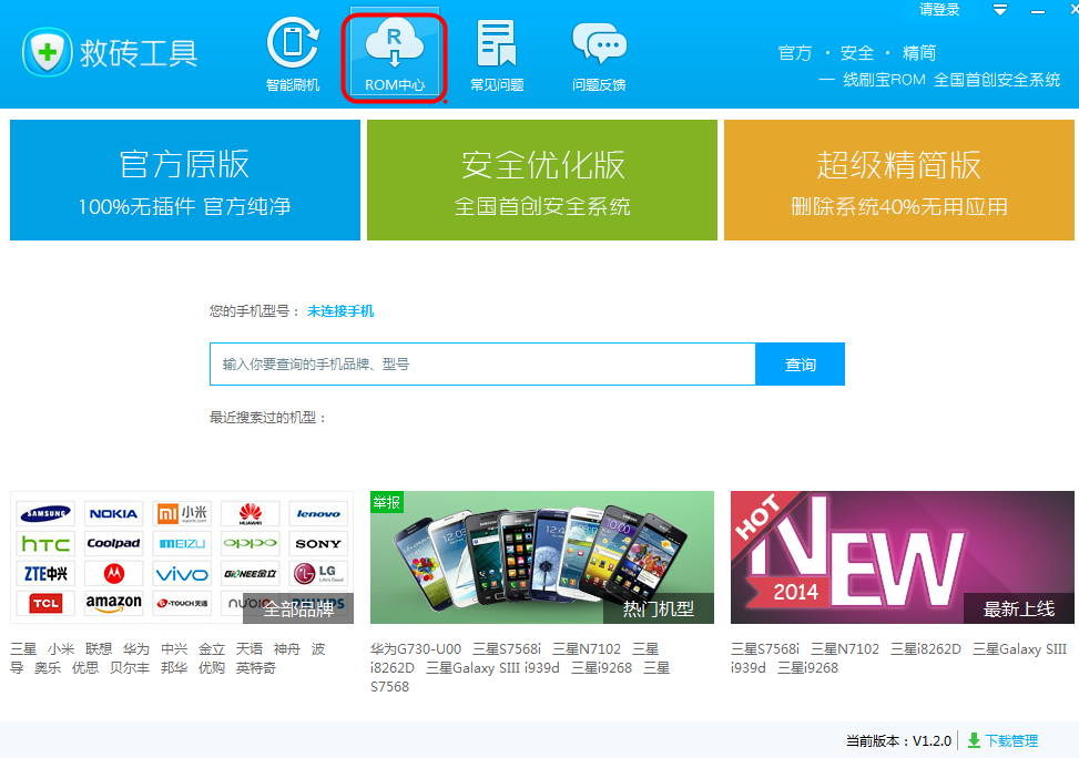 手机救砖工具