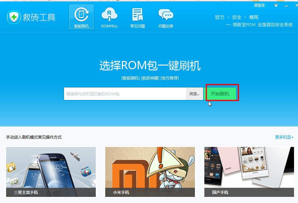 手机救砖工具