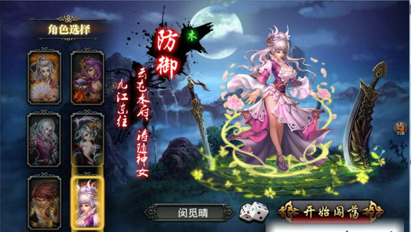 美人记电脑版