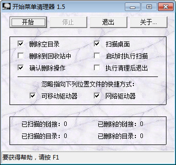 开始菜单清理软件