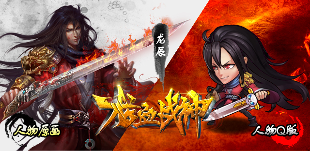 龙血战神游戏