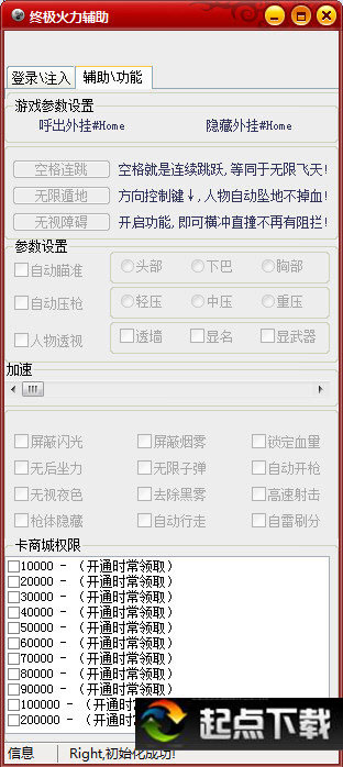 终极火力辅助