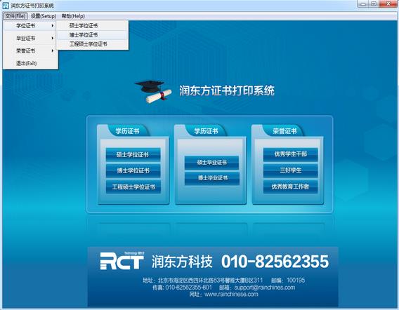润东方证书打印系统
