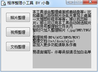 程序整理小工具