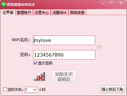 笔记本设置wifi热点