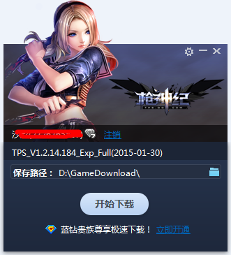 枪神纪体验服