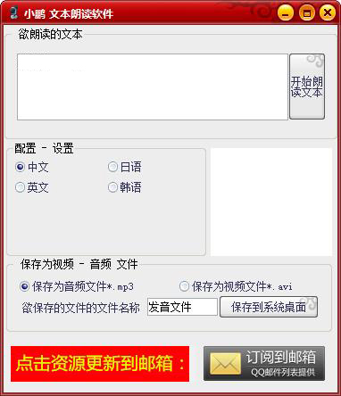 文本朗读软件