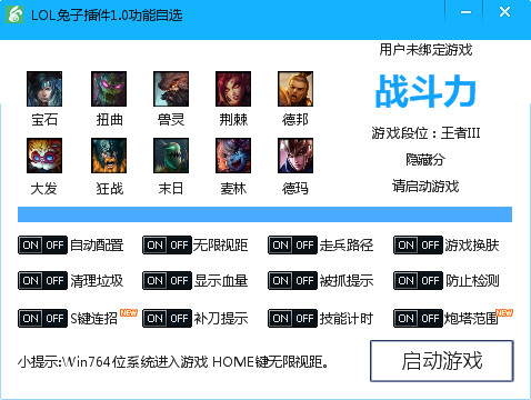 lol兔子助手