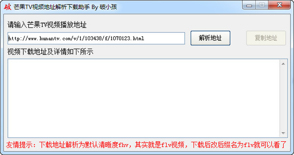 芒果tv视频下载器