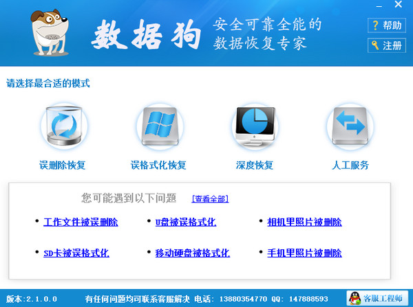 数据狗数据恢复软件免费版