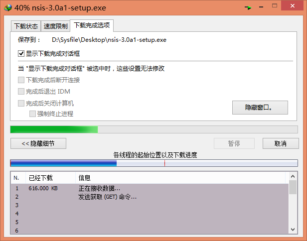 IDM破解版 IDM破解版