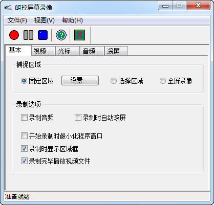 朗控屏幕录像专家