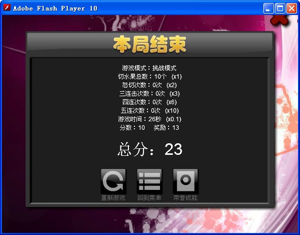 快刀切水果3