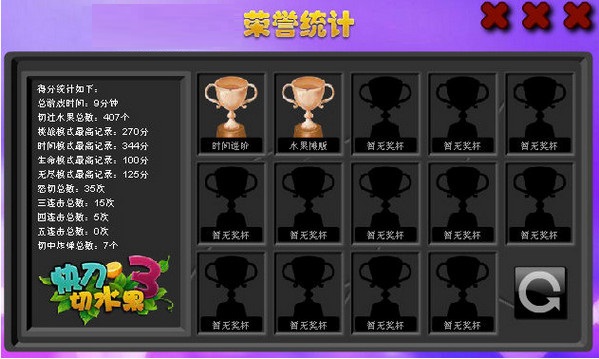 快刀切水果单机版