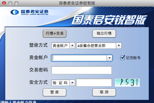 国泰君安证券下载
