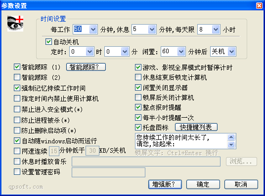 眼睛卫士