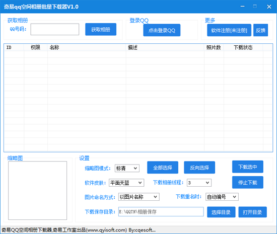 奇易qq空间相册批量下载