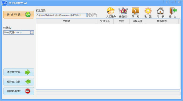 品兴pdf转word软件