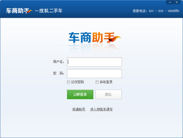 车商助手下载