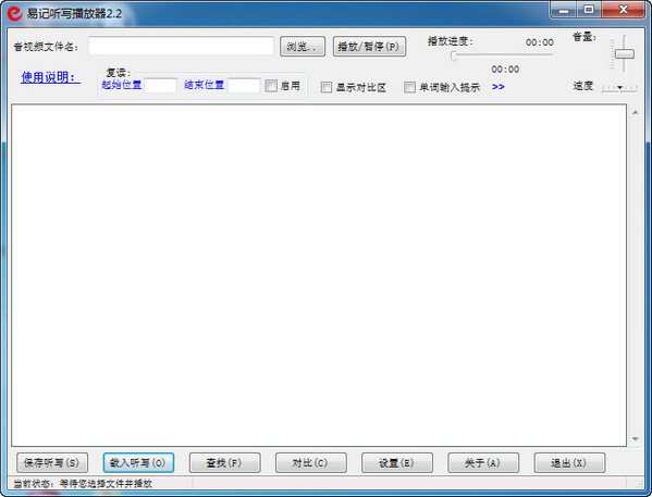 听写播放器