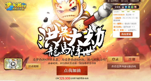 造梦西游4激活码怎么得