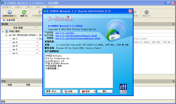 RStudio破解版