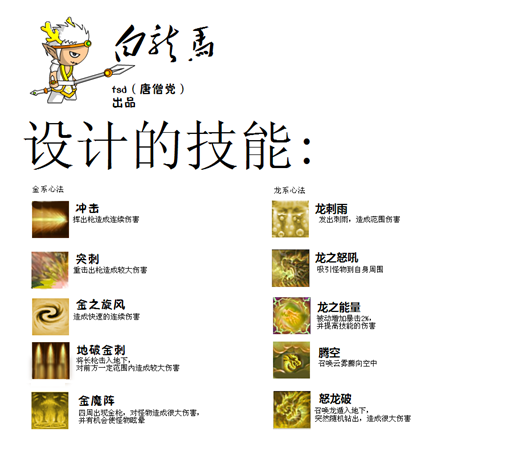 造梦西游4白龙马图片