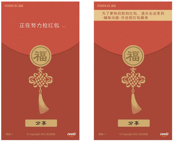 微信抢红包神器 v1.4 安卓手机版_用户512469