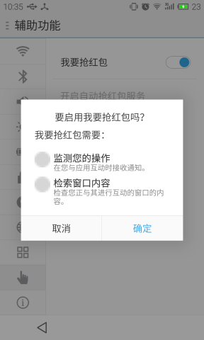 抢红包软件|微信抢红包神器 v1.4 安卓手机版