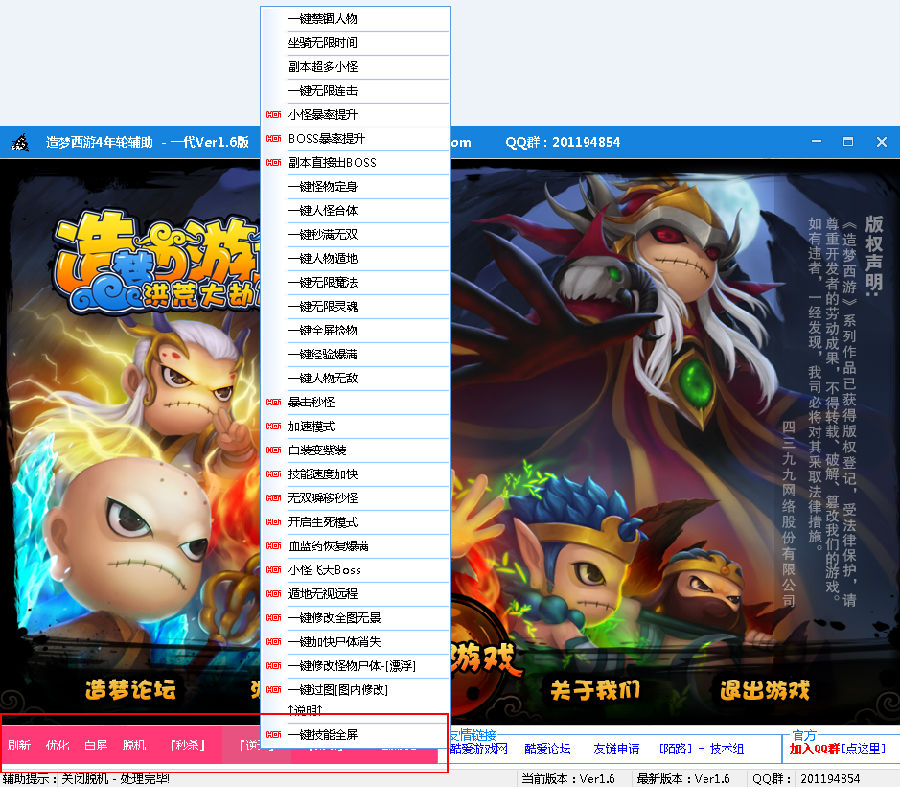 年轮造梦西游4修改器