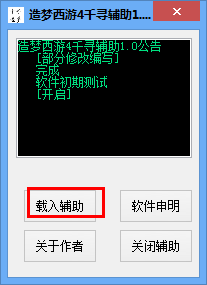 千寻造梦西游4辅助