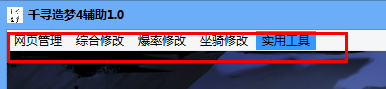 千寻造梦西游4辅助
