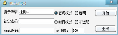 电脑锁定器下载