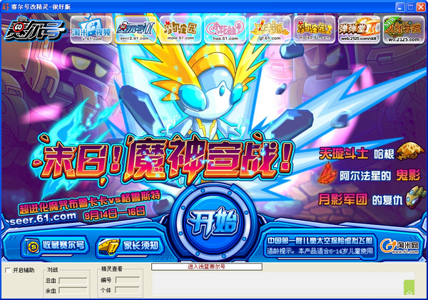 赛尔号幻影助手