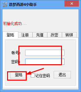 造梦西游4小助手破解版