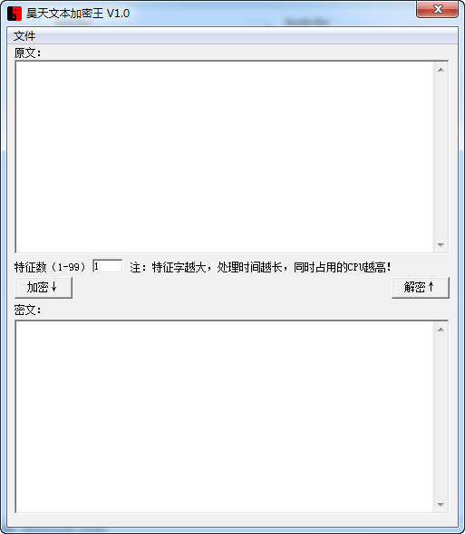 昊天文本加密王下载