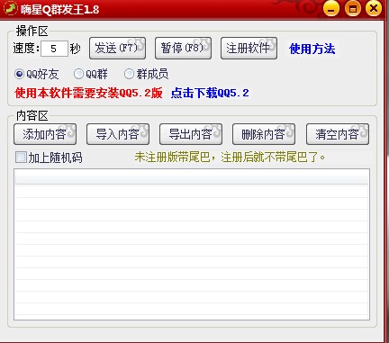 嗨星qq群发王